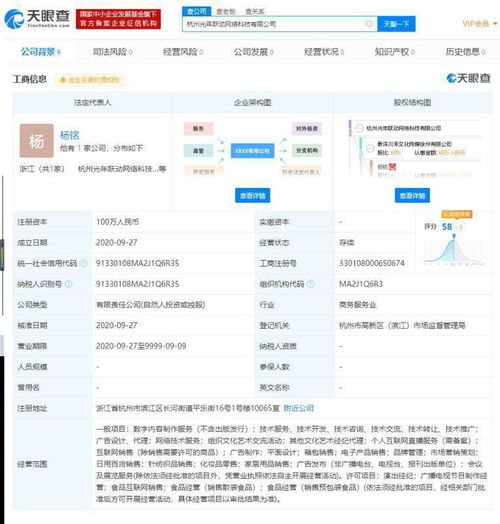 泰洋川禾在杭州成立网络科技公司 数字内容版图再扩张